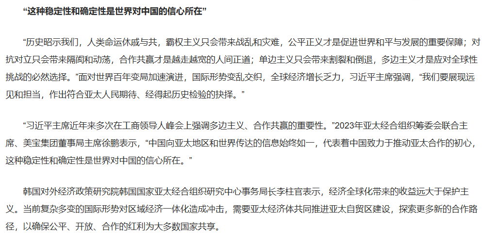 人民網(wǎng)：以更具活力和韌性的亞太合作為世界作出突出貢獻 ——習近平主席在亞太經(jīng)合組織工商領(lǐng)導人峰會上的書面演講引發(fā)熱烈反響
